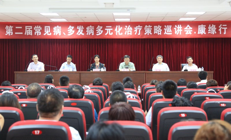 “第二届常见病、多发病多元化治疗策略巡讲会”康缘行?儿科专场学术研讨会圆满召开